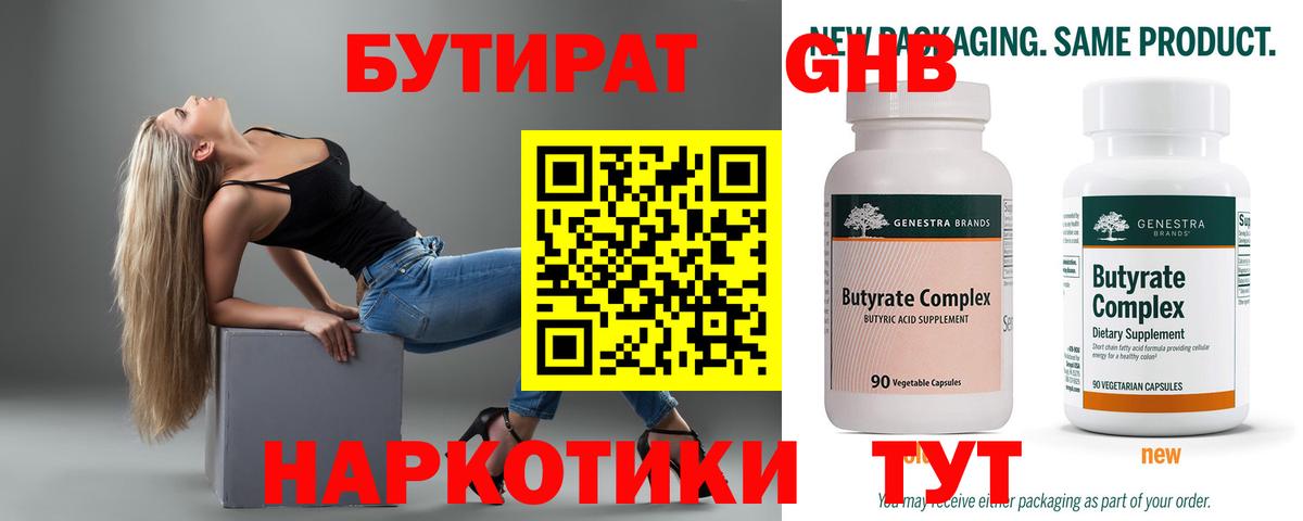 БУТИРАТ бутик Мытищи
