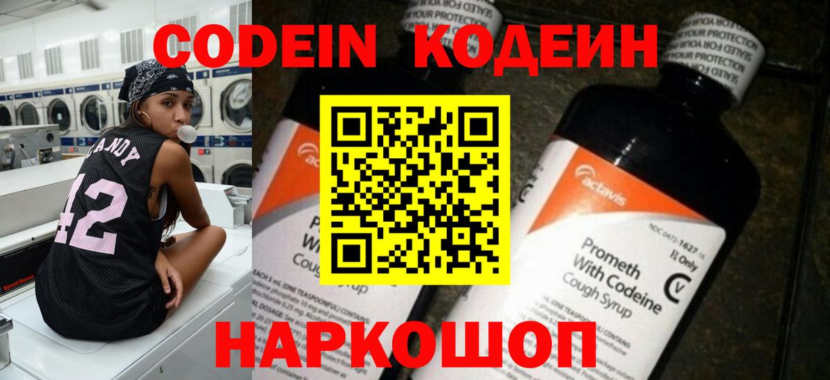 Codein Purple Drank  Вход с VPN  Codein напиток Lean (лин)  Мытищи 