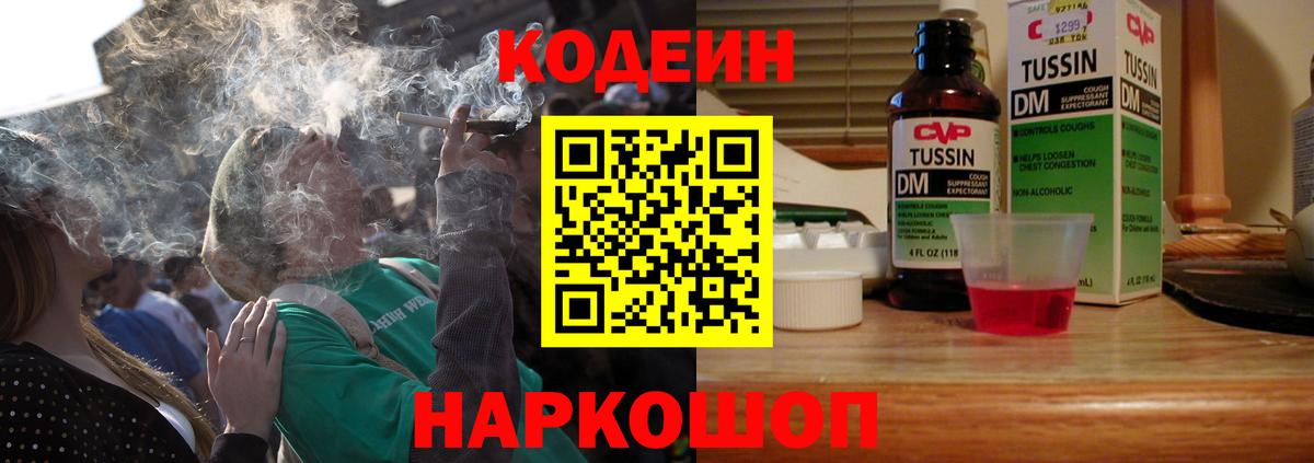 Кодеиновый сироп Lean Purple Drank Мытищи