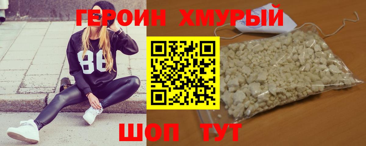 Мытищи  ГЕРОИН афганец  Героин  Вход с VPN 