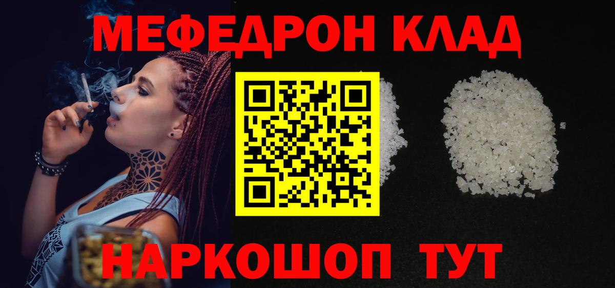 МЯУ-МЯУ VHQ  МЕФ  Мытищи  Мефедрон мяу мяу  Мефедрон  Вход с VPN 