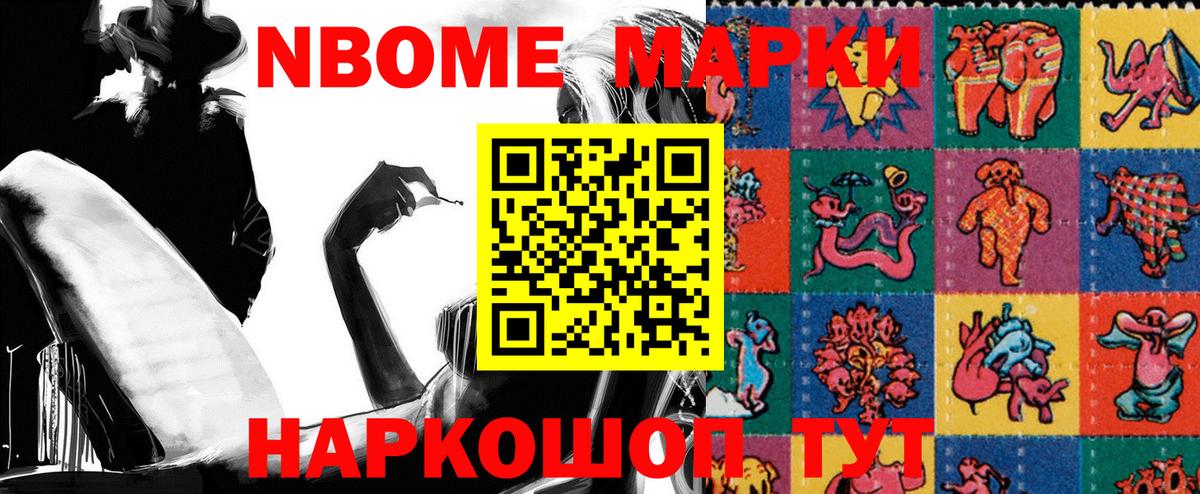 Марки NBOMe 1,8мг  Вход с VPN  Мытищи  Наркотические марки  Марки NBOMe 1,8мг 